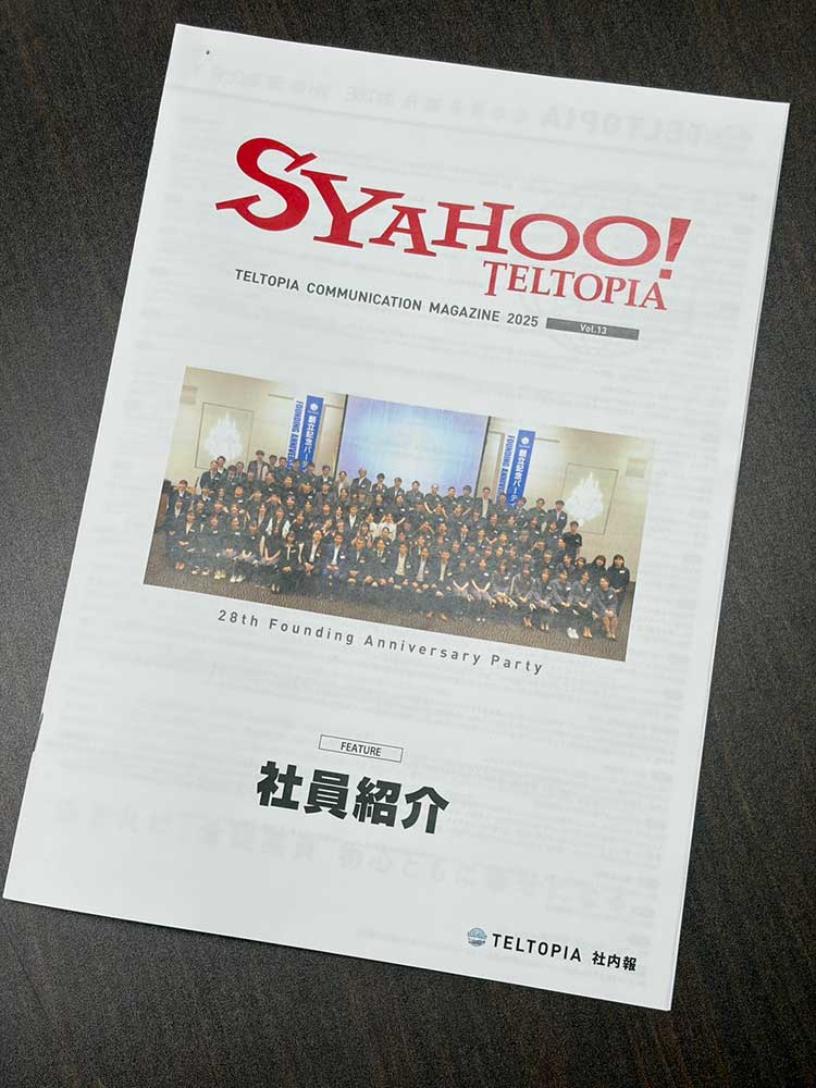 テレトピア社内報 SYAHOO!